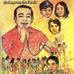 ជាតិក្រោយសុំកើតជា