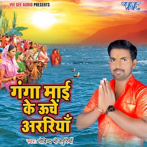 Ganga Mai Ke Uche Arariya