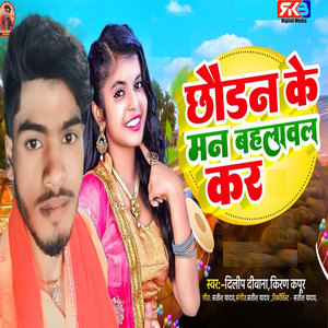 Chhaudan Ke Man Bahlabal Kar