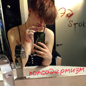 Супердевочка (Explicit)