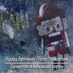 Крысиный заказ(Речь Крысиного короля)
