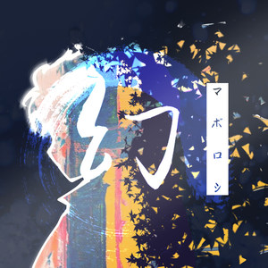 空あけ (灯火犹昼)