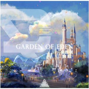 Garden Of Eden (伊甸园)