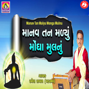 Manav Tan Malyu Mogha Mulnu