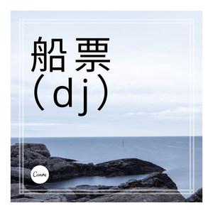 拉格纳罗斯 - 出山 (Remix)