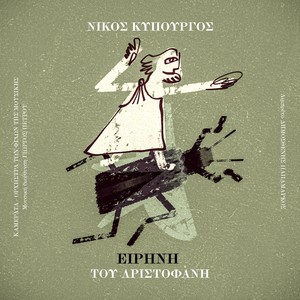 Θεία Δωρεά (Theia Dorea) [feat. Tassis Christoyannopoulos & Tzimis Panousis]