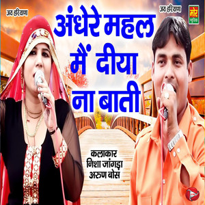 Andhere Mehal Me Diya Na Bati