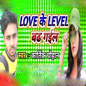 Love Ke Level Bad Gail