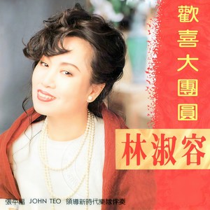 年年都有好彩头 (修复版)