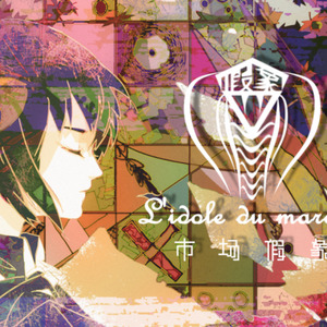 市场假象 (instrumental)