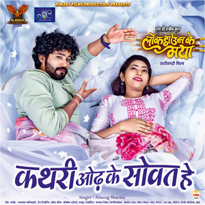 Kathari Oodh Ke Sowat He (From