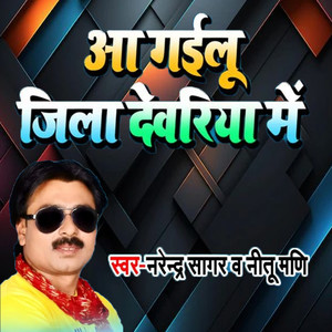 Aa Gailu JIla Deoria Me