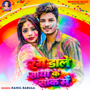 Rang Dale Saya Ke Sok Me