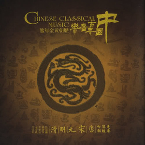 楚歌 (埙与乐队) - 群星封面