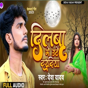 Dilwa Mein Uthe Dardiya Ge Sona