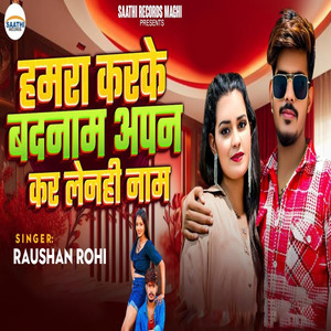 Hamra Karke Badnam Apan Kar Lenhi Naam