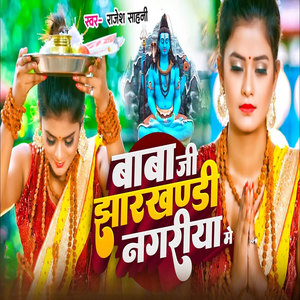 Baba Ji Jharakhandi Nagariya Mein