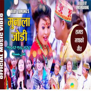 Munal Jodi II Tamang selo song (feat. Bijay Moktan & Anju Thokar)