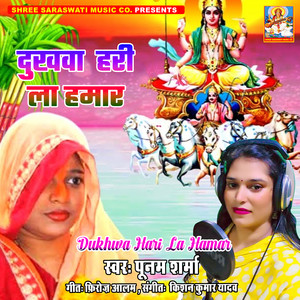 Dukhwa Hari La Hamar