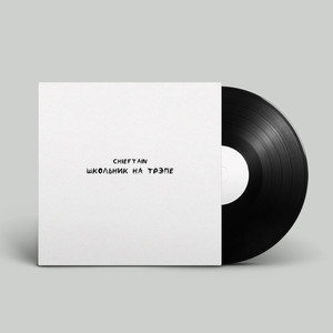 Школьник на трэпе