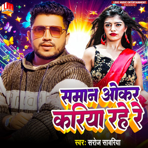 Saman Okar Kariya Rahe Re