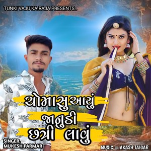 Chomasu Ayu Janudi Chhatri Lavu
