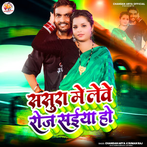 Sasura Me Lewe Roj Saiya Ho