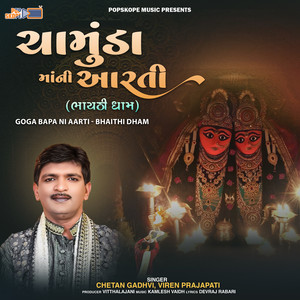 Chamundama Ni Aarti (Bhaithi Dham)