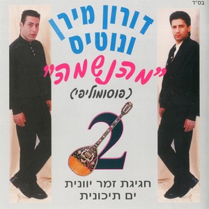 מהנשמה