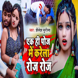 Ek Hi Poj Me Karela Roj Roj