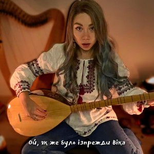 Ой, як же було ізпрежди віка