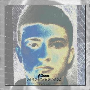 ÐапÑеÑнÑй плод (Original Mix)