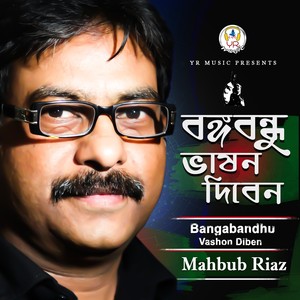 Bangabandhu Vashon Diben