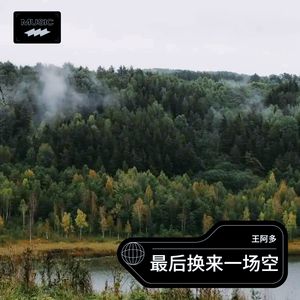 为何渡我到人间