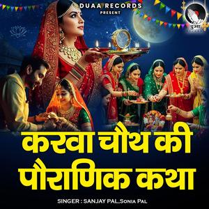Karwachauth Ki Pauranik Katha