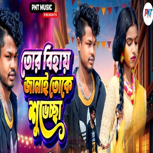 Tor Bihai Janai Toke Subhechha