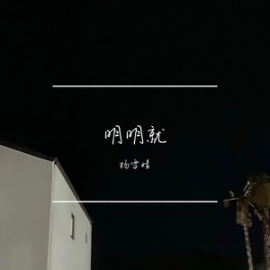明明就封面