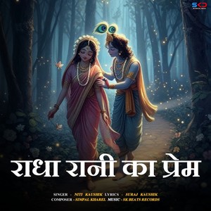 Radha Rani Ka Prem