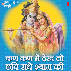 Kan Kan Mein Dekh Lo Chhavi Radhe Shyam Ki
