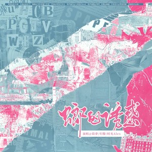 螂的诱惑