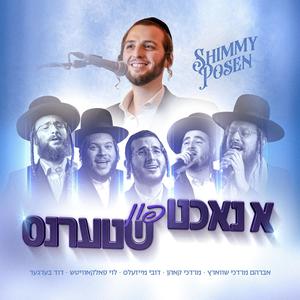 Hamalach (feat. Avrum Mordche Schwartz & Mordechai Kohn)