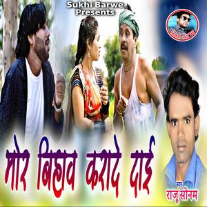 Mor Bihav Karade Dai