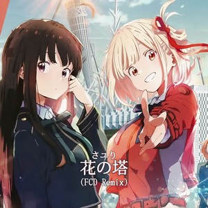 花の塔 (FCD remix)