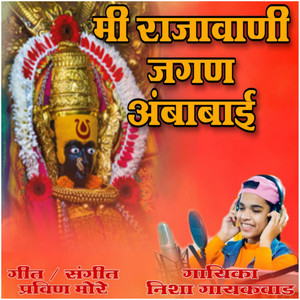 Mi Rajavani Jagan Ambabai