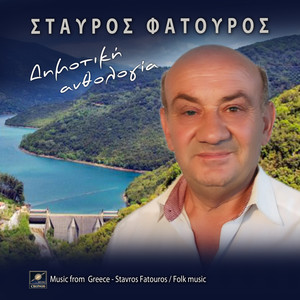 Δημοτική ανθολογία