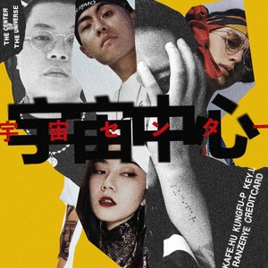 宇宙中心封面