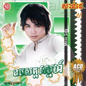 SUNDAY Vol. 61 (ឧបសគ្គស្នេហ៍)