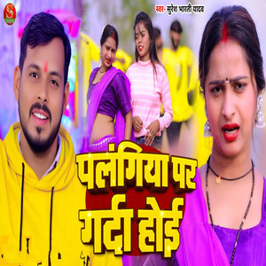 Palangiya Par Garda Hoi