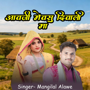 Aawaji Mewasu Diwali Ma