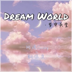 DREAM WORLD